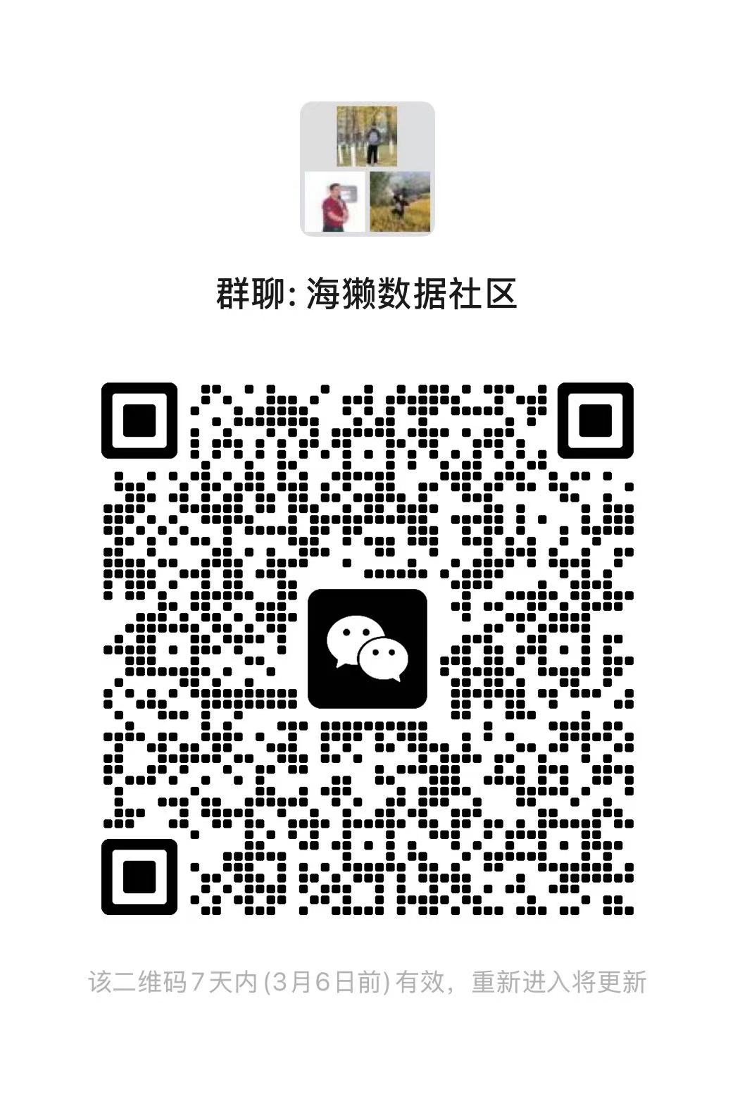 海獭数据微信二维码
